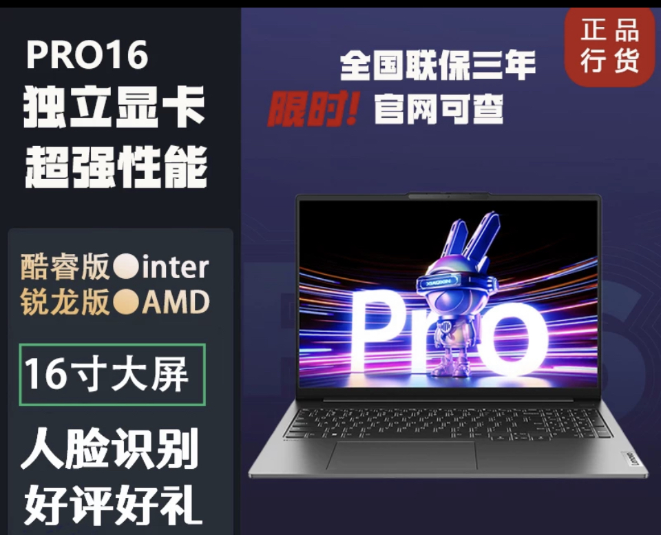 联想小Lenovo/联想 小新 Pro16 新款标压锐龙版本16英寸轻薄笔记本