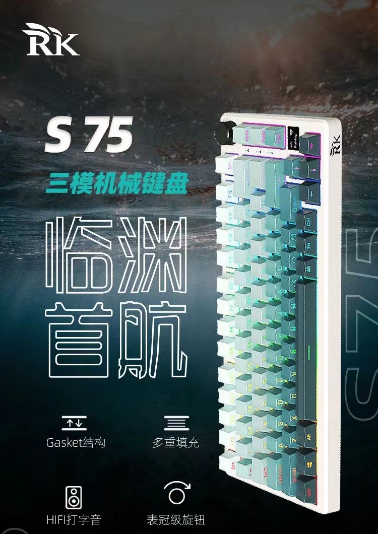 RK S75 三模无线机械键盘蓝牙2.4G有线云雾轴碧螺轴热插拔GASKET