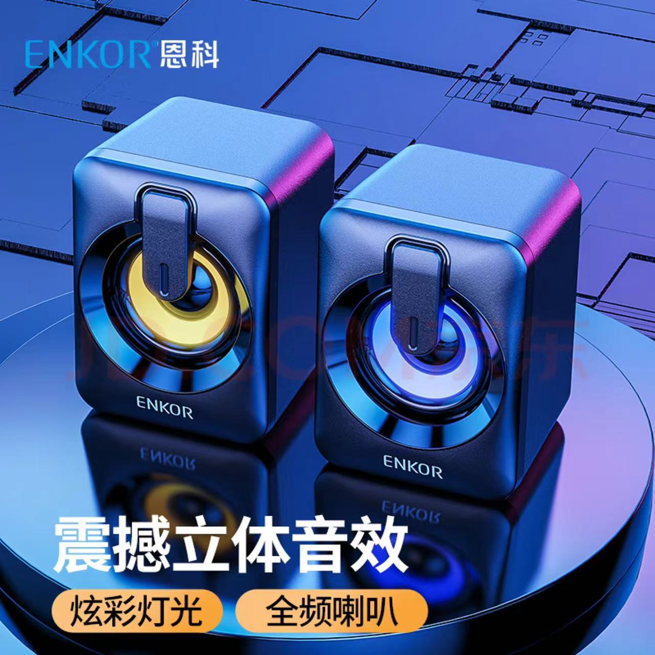 ENKOR恩科mini2电脑音响 有线台式低音炮 多媒体笔记本桌面迷你小音箱高音质扬声器游