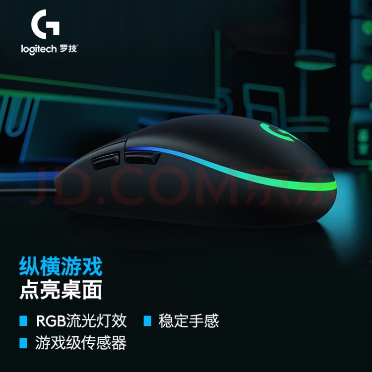 罗技（G）G102第二代游戏鼠标 RGB流光灯效鼠标 轻量化设计 吃鸡鼠标 