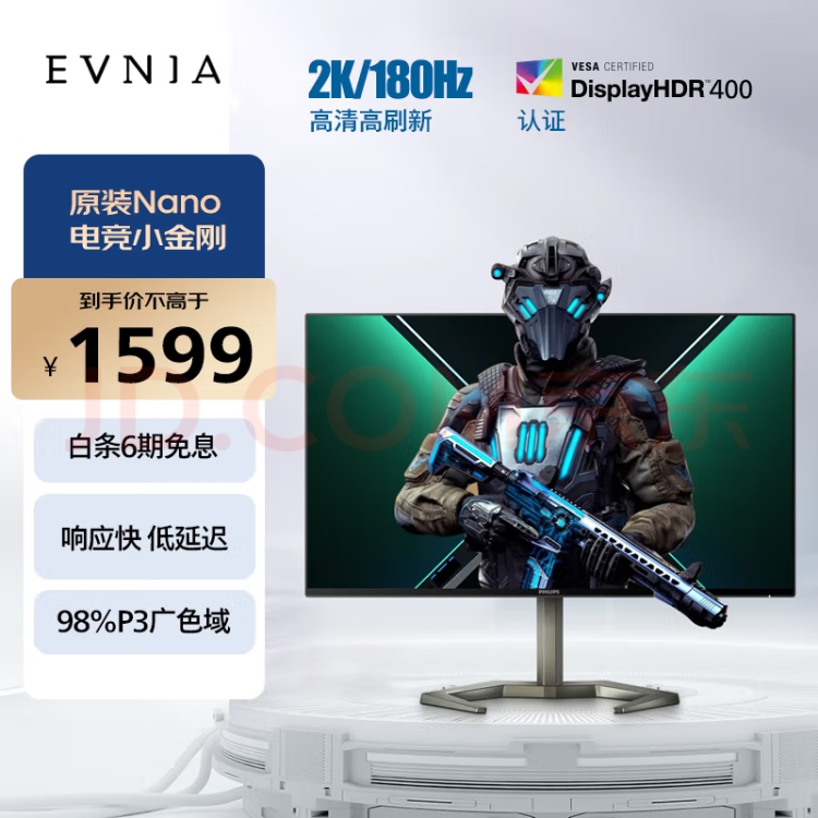 飞利浦 27英寸 2K 180Hz(超频) EVNIA游戏电竞显示器27M1N5500ZR