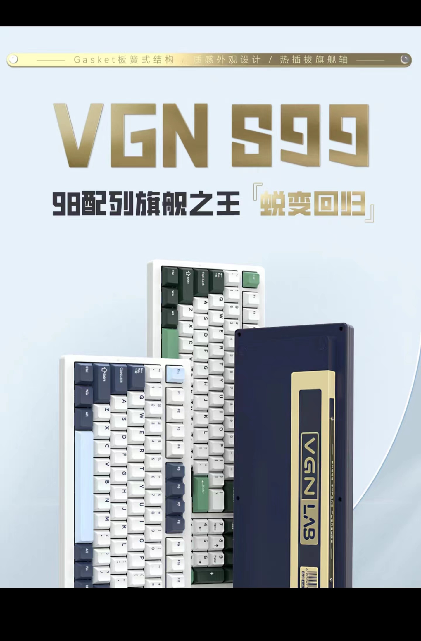 VGN S99游戏动力三模热插拔单键开槽GASKET结构客制化机械键盘