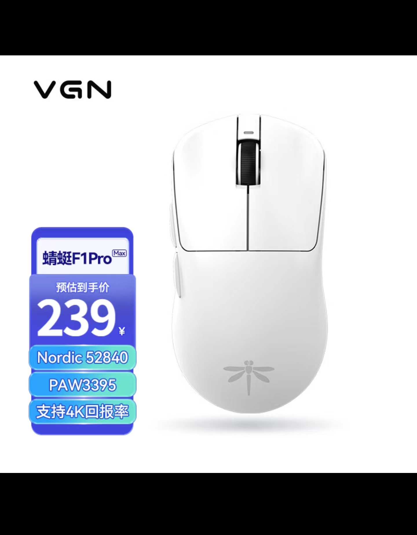 VGN蜻蜓F1游戏动力无线2.4G有线双模鼠标轻量化高性能长续航