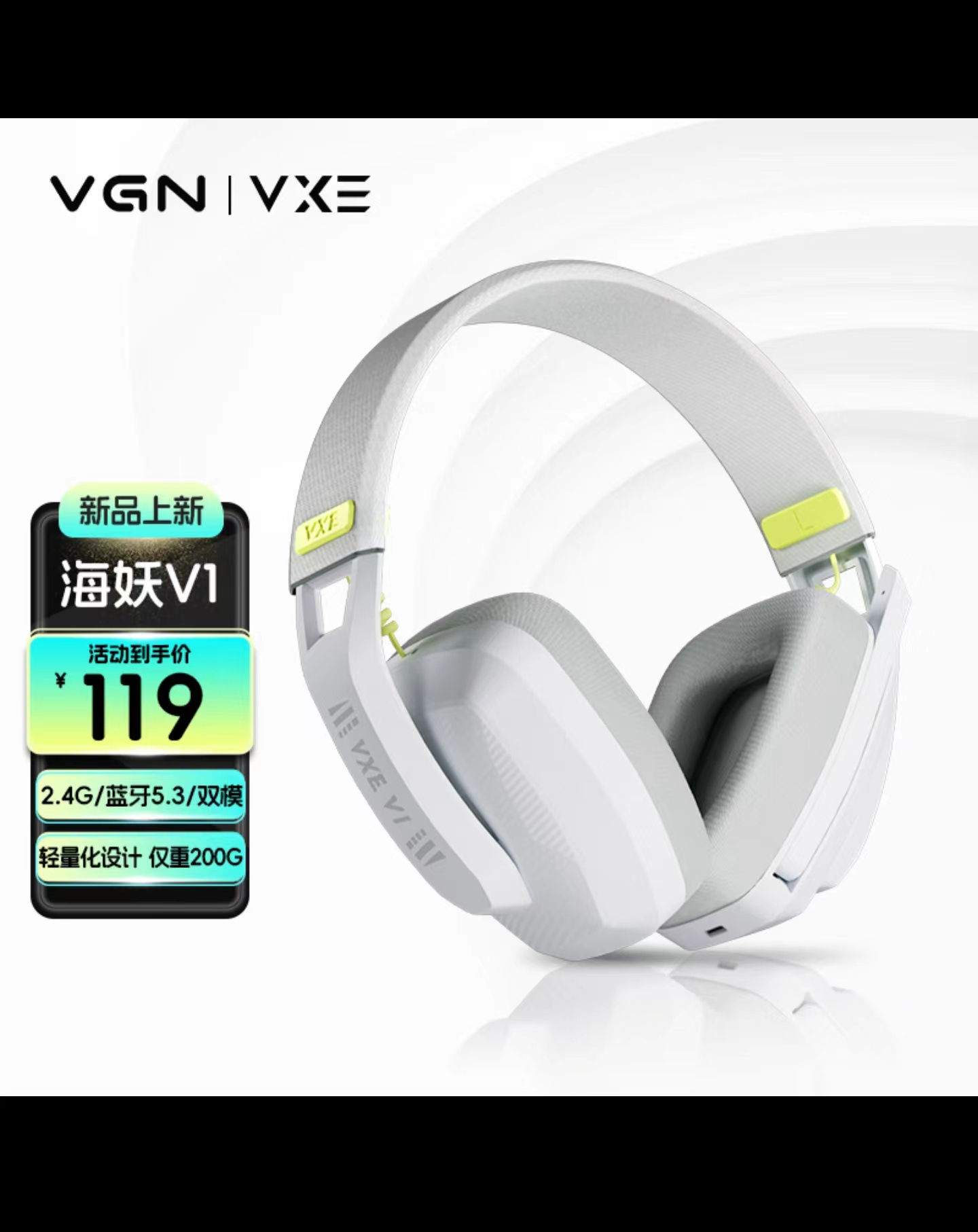 VGN VXE海妖V1 游戏耳机