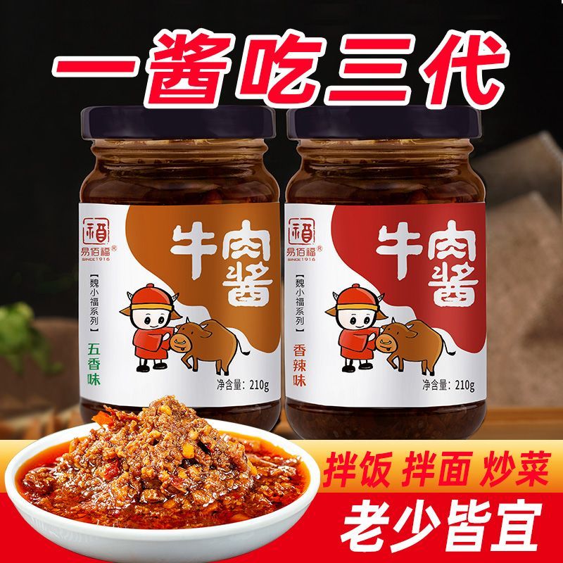 牛肉酱