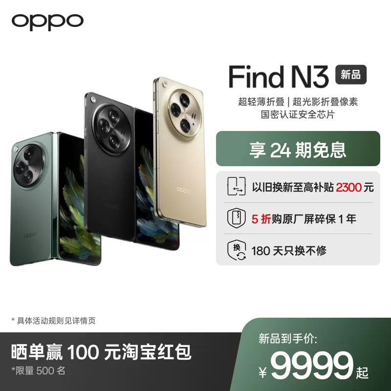 OPPOFindN3全新折叠屏超轻薄5G手机新品上市oppofindn3官方旗舰