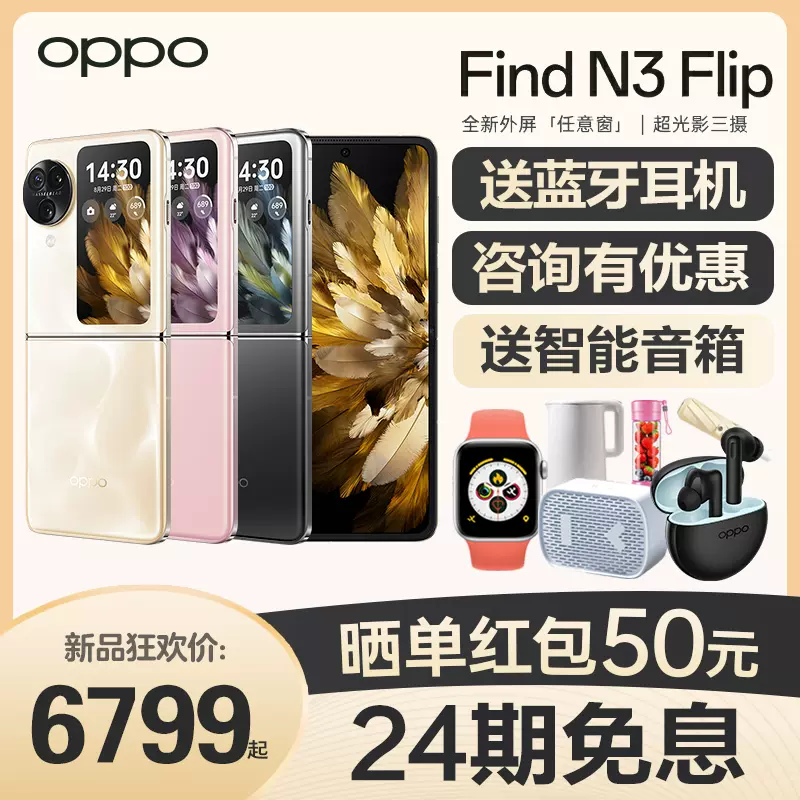 OPPO Find N3 Flipoppofindn3flip正品小折叠屏