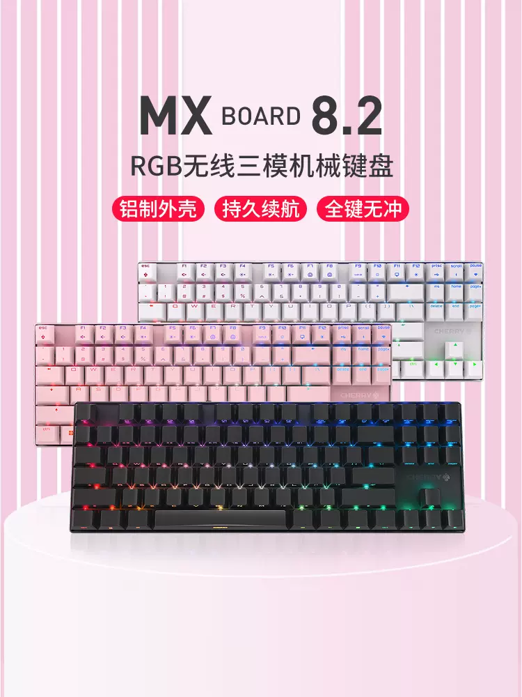CHERRY樱桃MX8.2无线背光RGB合金电竞蓝牙机械键盘黑青红茶轴87键
