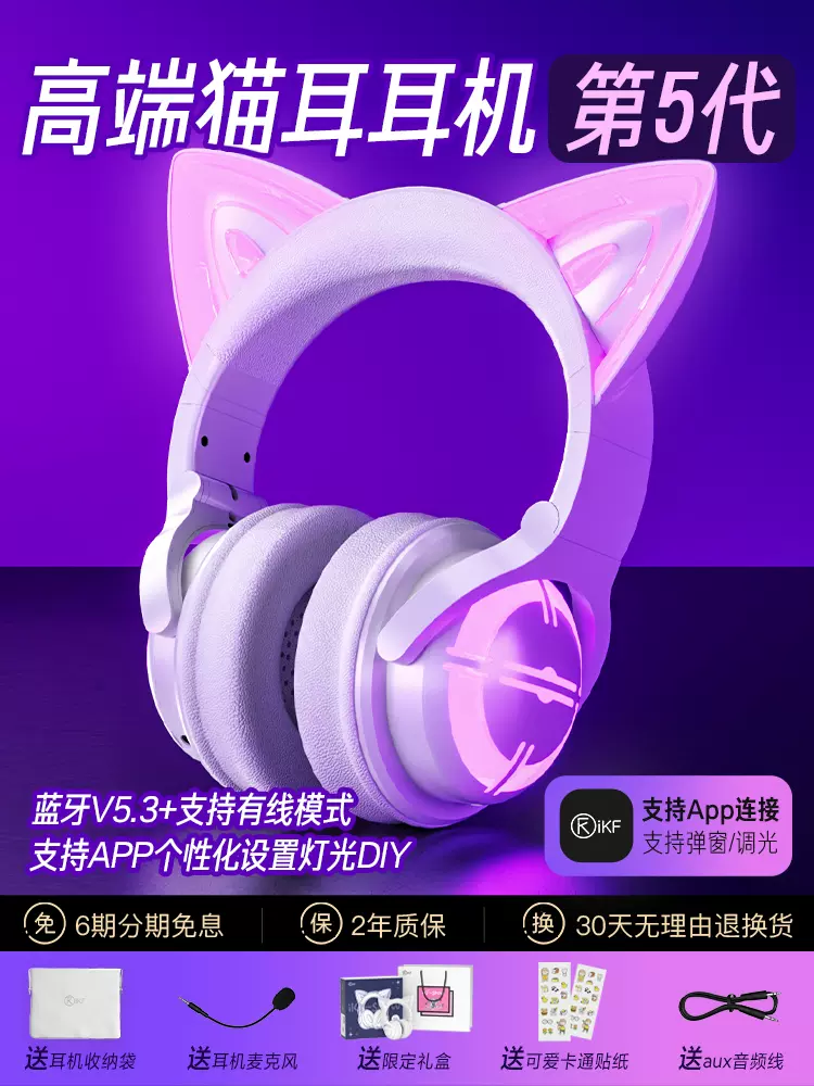 iKF Show猫耳5代发光头戴式蓝牙耳机RGB