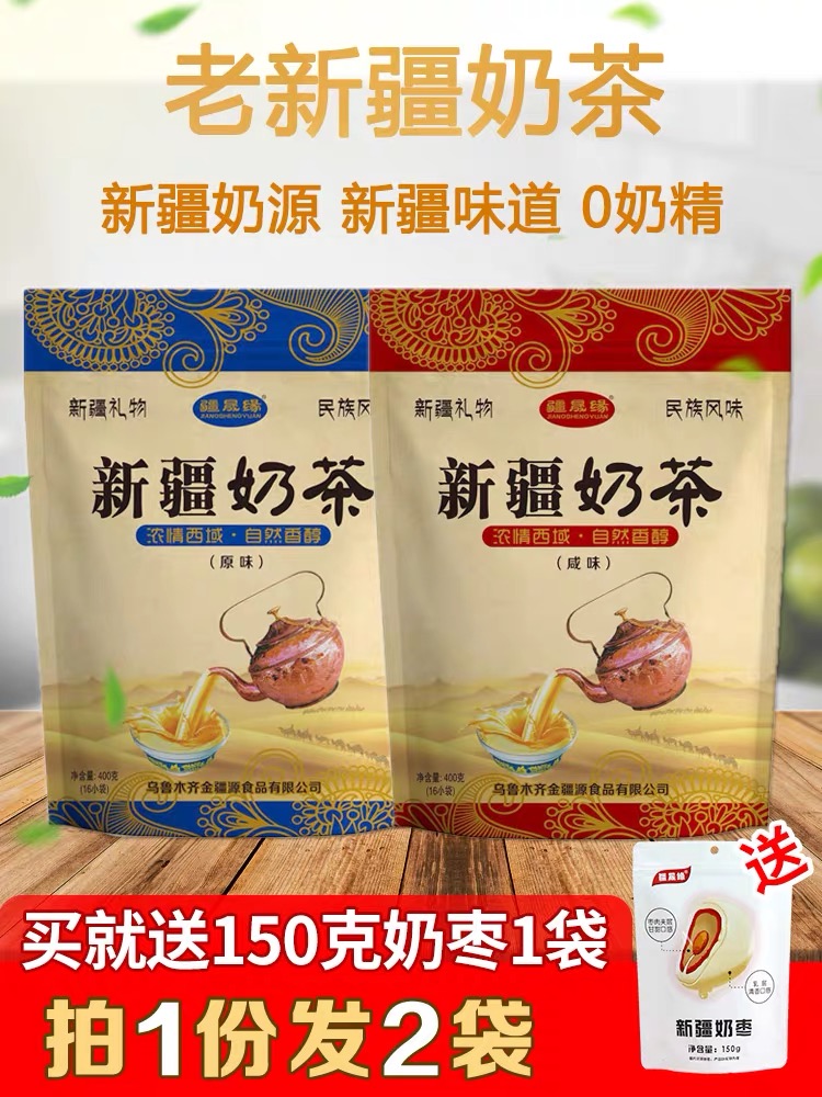 新疆奶茶特产咸味原味咸奶茶粉牛乳茶冲饮冲泡饮品迪丽热巴同款