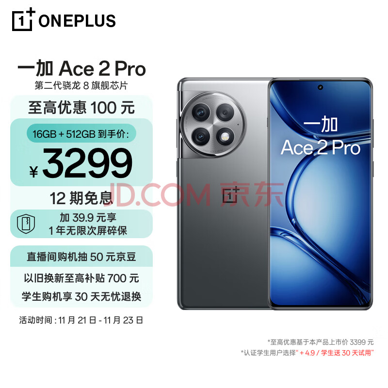 一加 Ace 2 Pro 16GB+512GB 钛空灰 高通第二代骁龙 8 旗舰芯片 150W 闪充