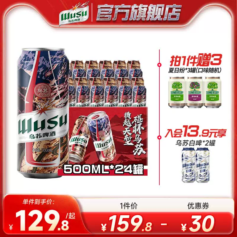 【乌苏啤酒官方旗舰店】红乌苏500ml*12*2箱24罐装啤酒整箱批发