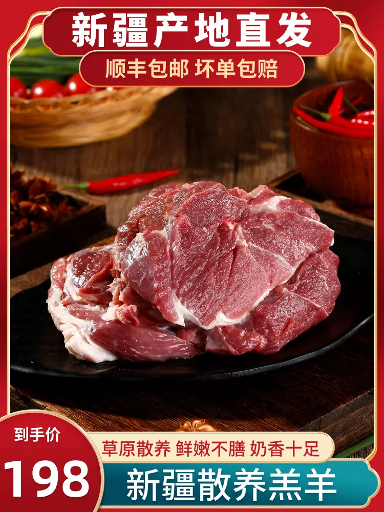 新疆羊肉新鲜羊肉5斤 去骨纯羊肉无骨烧烤食材半成品羊后腿剔骨肉