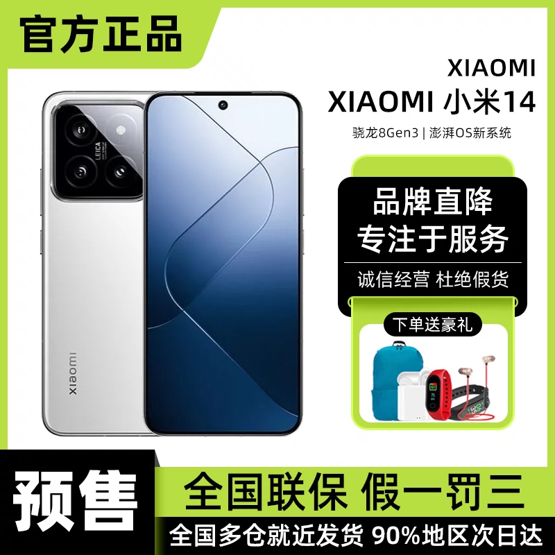 小米 Xiaomi 14 手机新品新款上市小米徕卡