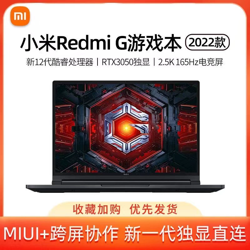 小米 Redmi G 游戏本16英寸酷睿i5新款RTX3050光追独显笔记本电脑 电竞屏大学生电脑