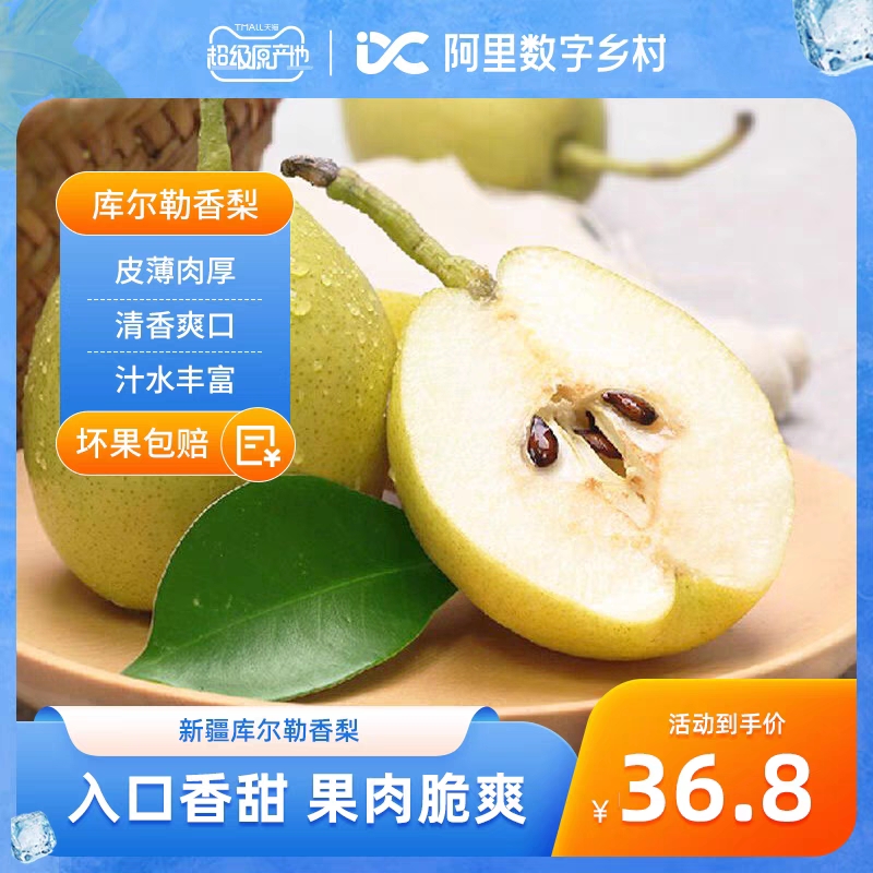 新疆库尔勒香梨新鲜水果4.5斤当季梨子整箱