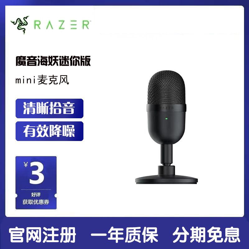Razer/雷蛇 魔音海妖迷你版mini粉晶麦克风电脑游戏电竞直播话筒
