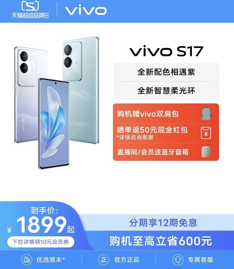 vivo S17旗舰5G拍照游戏电竞智能手机全面屏官方旗舰店官网正品S16Pro S16e