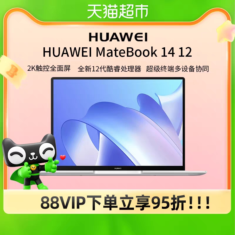 华为HUAWEI MateBook 1412/13代酷睿2k触控屏办公轻薄笔记本电脑 1件装