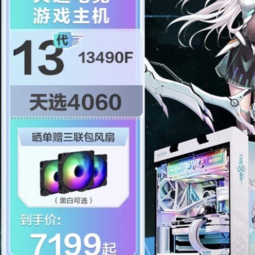 华硕白色天选显卡 i5 13600KF/13490F/RTX4060Ti/4070游戏组装整机