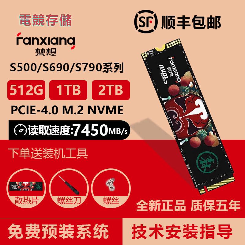 梵想固态高速硬盘512g 长江存储PCIE SSD512G1T2T128G