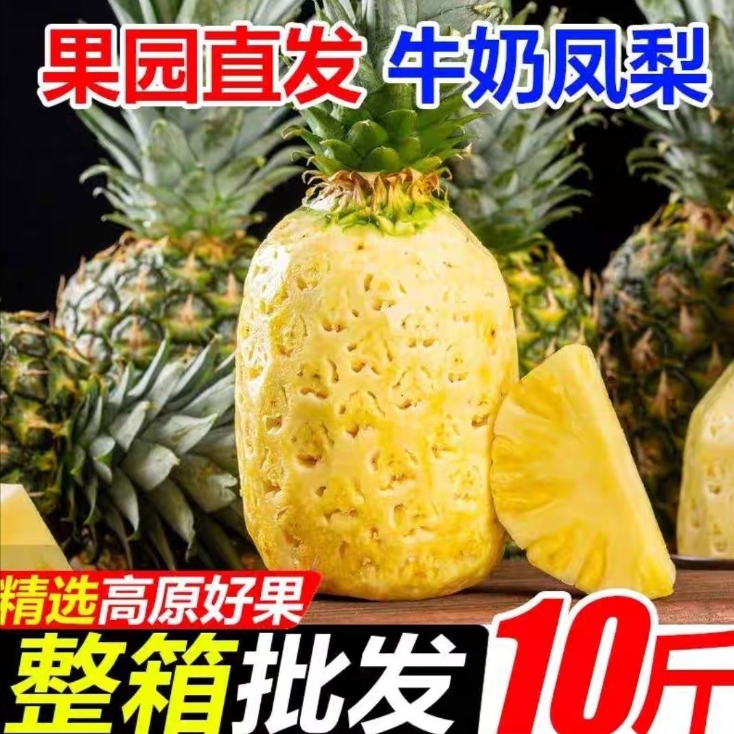 云南牛奶凤梨新鲜黑金凤梨香水海南金钻菠萝手撕菠萝无眼整箱包邮