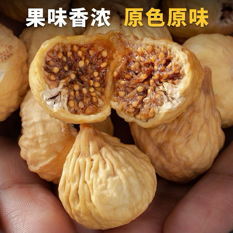 新疆特大无花果无添加纯天然新鲜干果