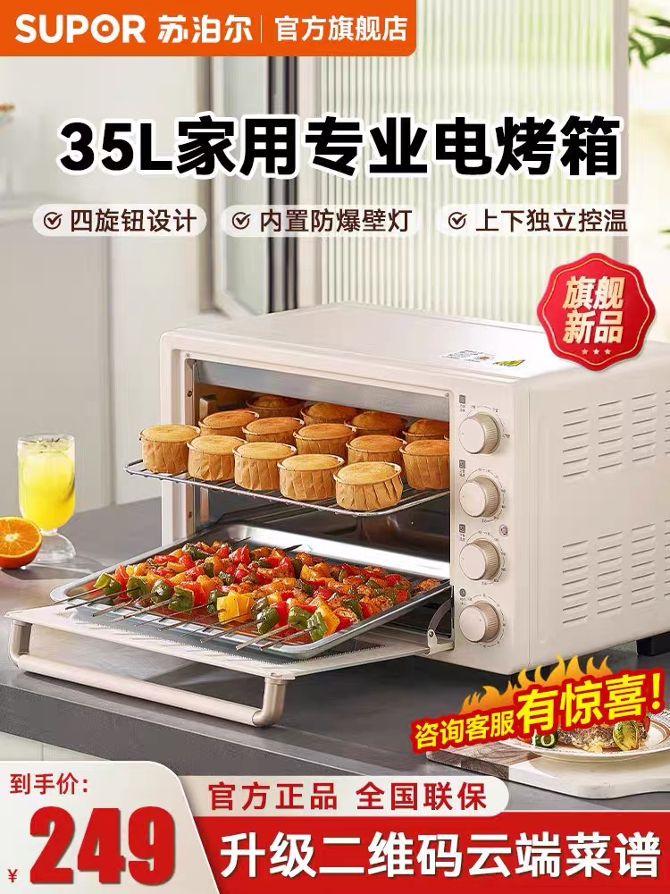 苏泊尔烤箱家用小型2023新款电烤箱烘焙专用大容量多功能蒸一体机