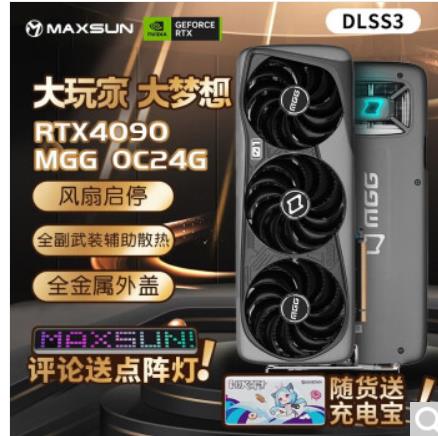 MAXSUNMS-RTX4090 MGG OC24G电竞游戏设计光追智能学习电脑独立显卡DLSS3