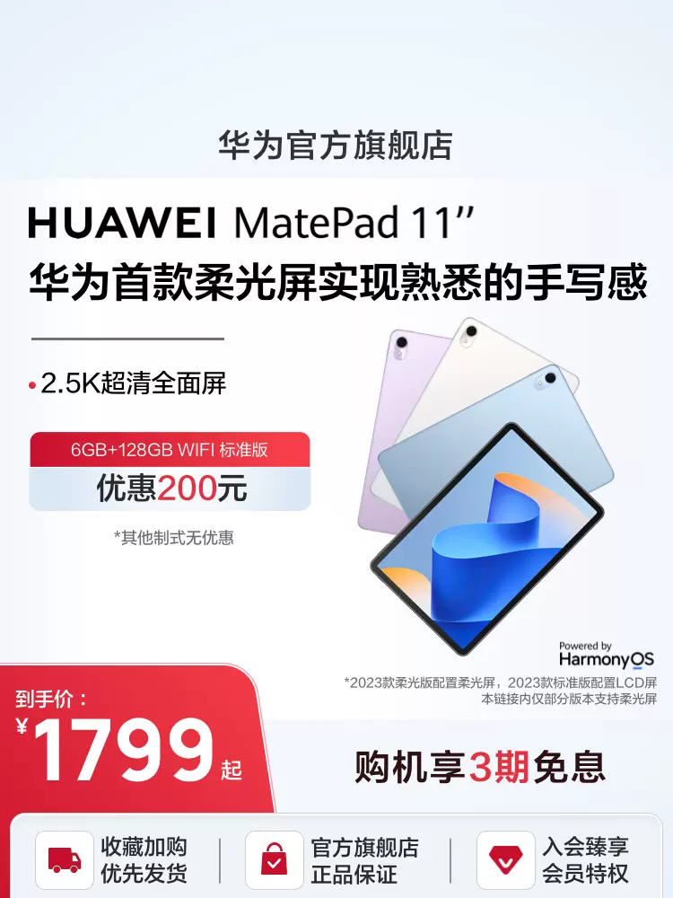 HUAWEI/华为MatePad 11英寸 2023款柔光版护眼全面屏120Hz高刷华为平板电脑