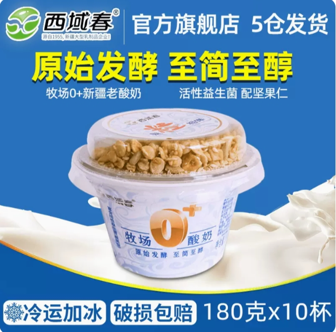 新疆西域春酸奶牧场0+老酸奶益生菌180克X10杯装整箱早餐坚果酸奶