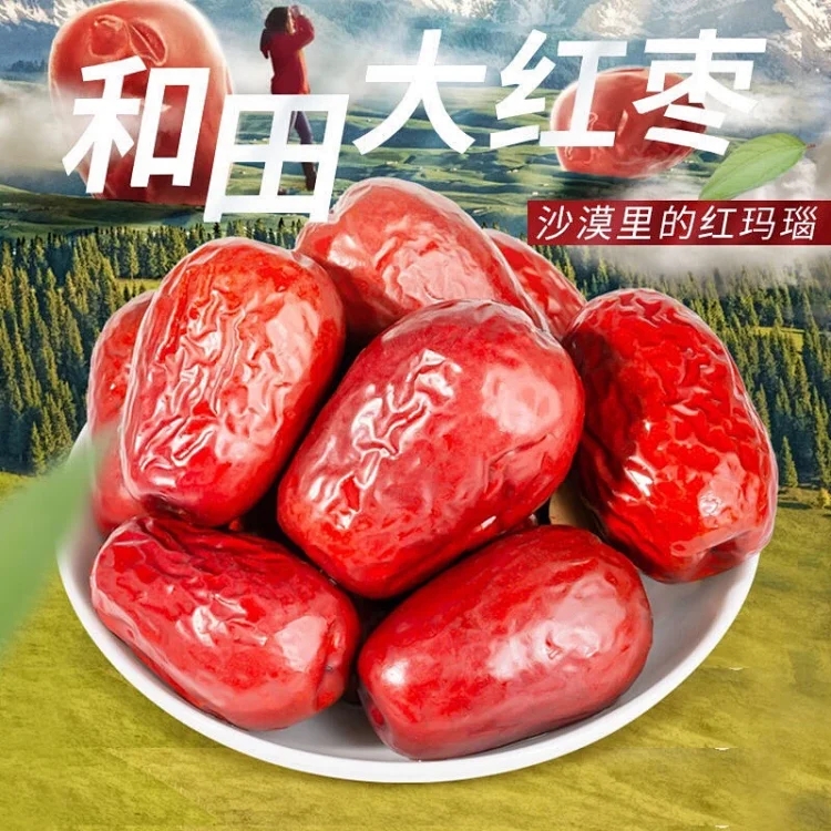 新疆红枣骏枣和田大枣5斤新疆和田大枣 特产食用农产品