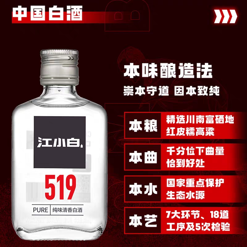 江小白519系列52度高粱酒纯粮食酒小瓶100ml*1瓶清香清香型白酒