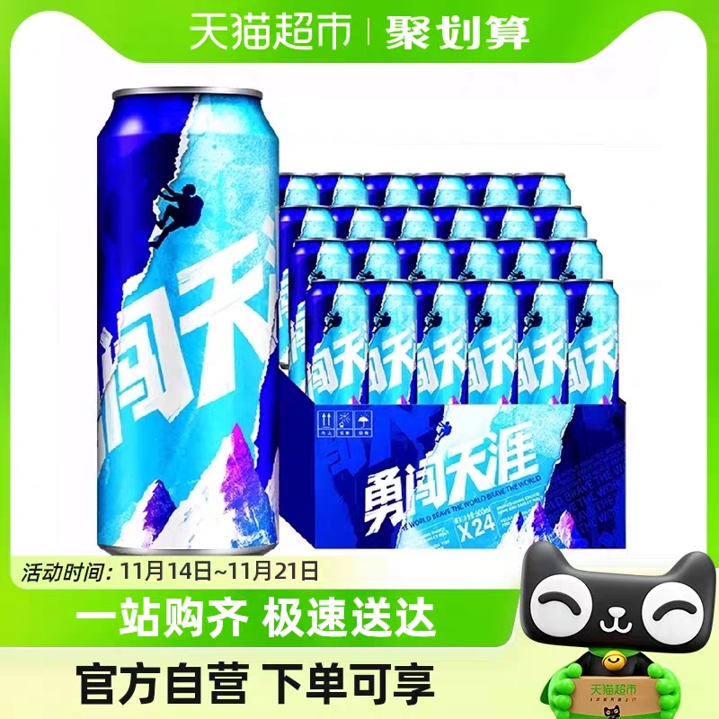 雪花啤酒勇闯天涯8度500ML*24听新鲜拉格啤酒整箱【经典爆款】