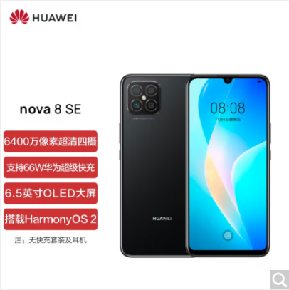 HUAWEI nova 8 SE 6400万高清四摄 支持66W超级快充 6.5英寸OLED大屏