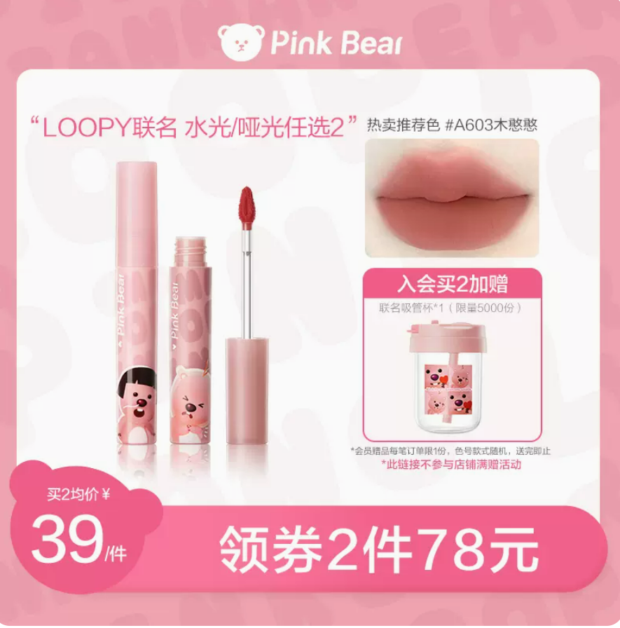 pinkbear皮可熊loopy系列唇釉唇泥口红面综盘送礼