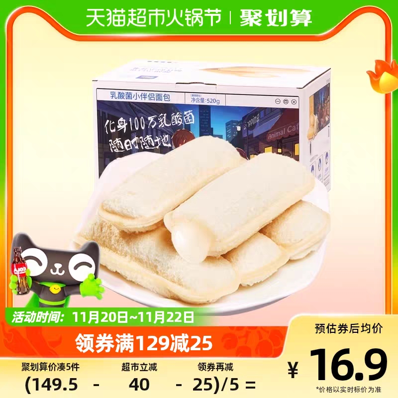 三只松鼠乳酸菌小面包520gX2箱营养早餐酸奶口袋零食手撕面包