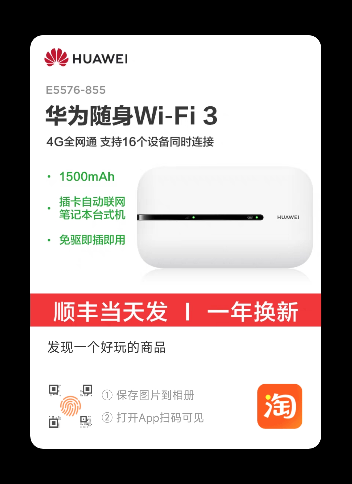 华为随身wifi3Pro移动无线wifi流量网卡笔记本上网卡4g网络全网通插卡便携车载户外上网宝