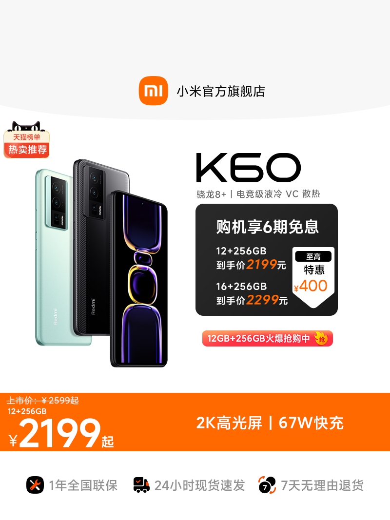 Redmi K60手机红米k60