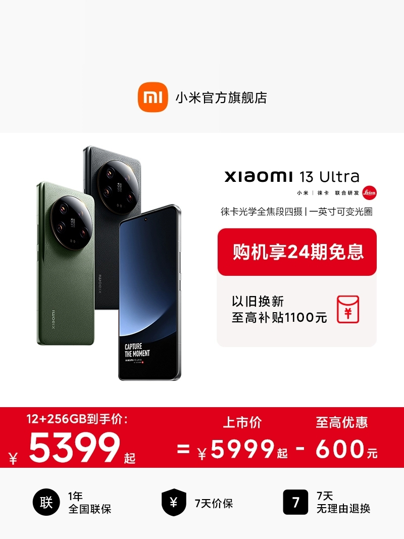 Xiaomi 13 Ultra新品手机徕卡影像骁龙8Gen2