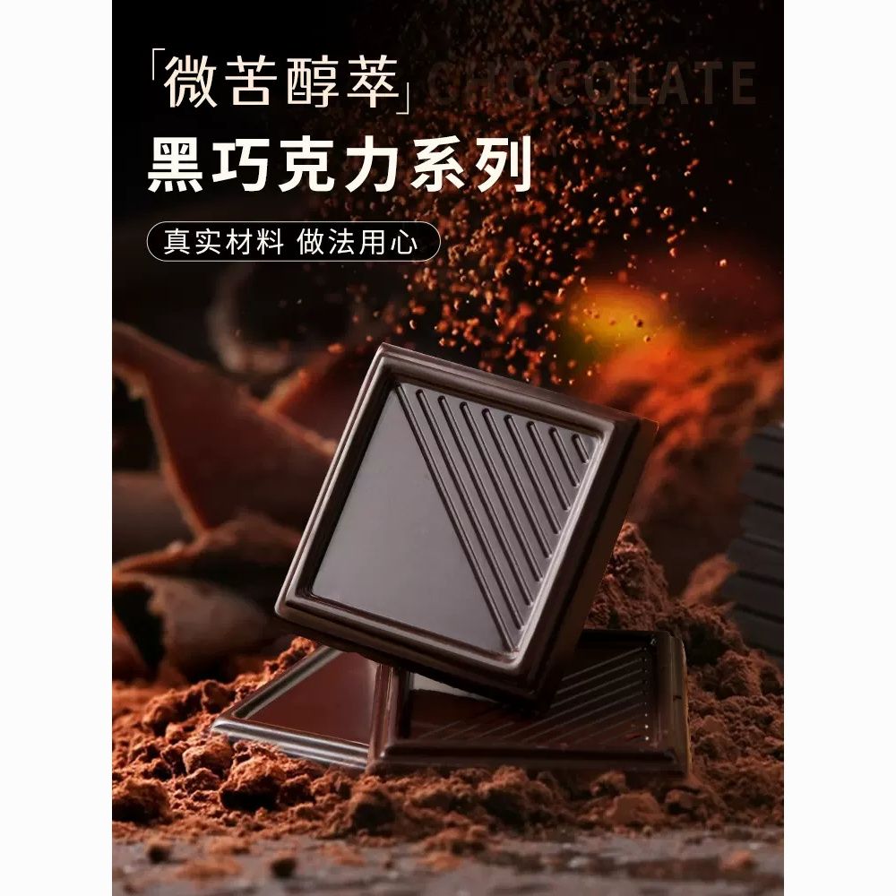 新疆包邮100%每日纯黑巧克力 俄罗斯风味无糖精纯可可脂健身零食品