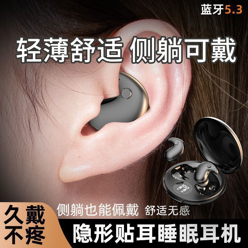 影巨人xd-SP29新睡眠蓝牙耳机超薄迷你隐形侧睡耳机适用于苹果15