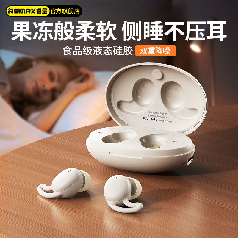 REMAX/睿量 SleepBuds Z2睡眠耳机蓝牙耳机无线不伤耳无痛侧睡