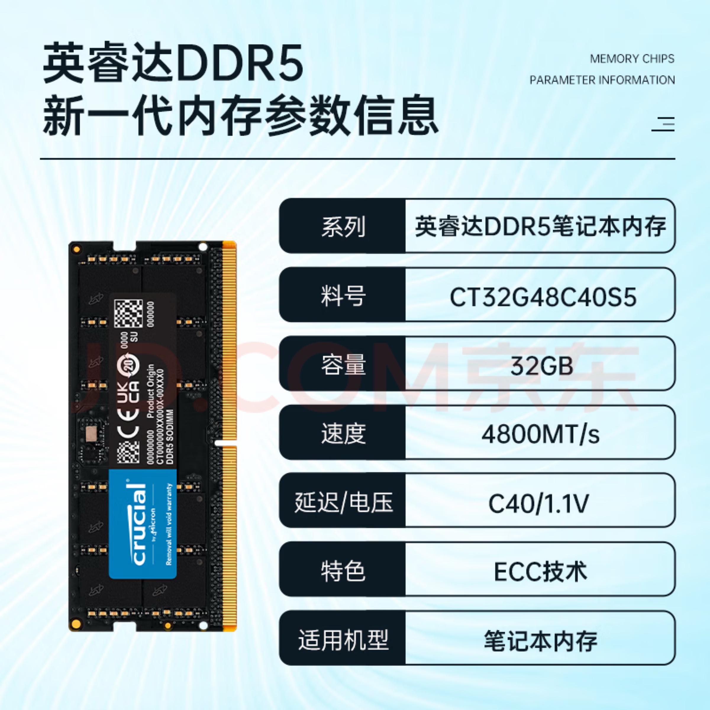 ￼￼英睿达（Crucial）32GB DDR5 5600频率 笔记本内存条 