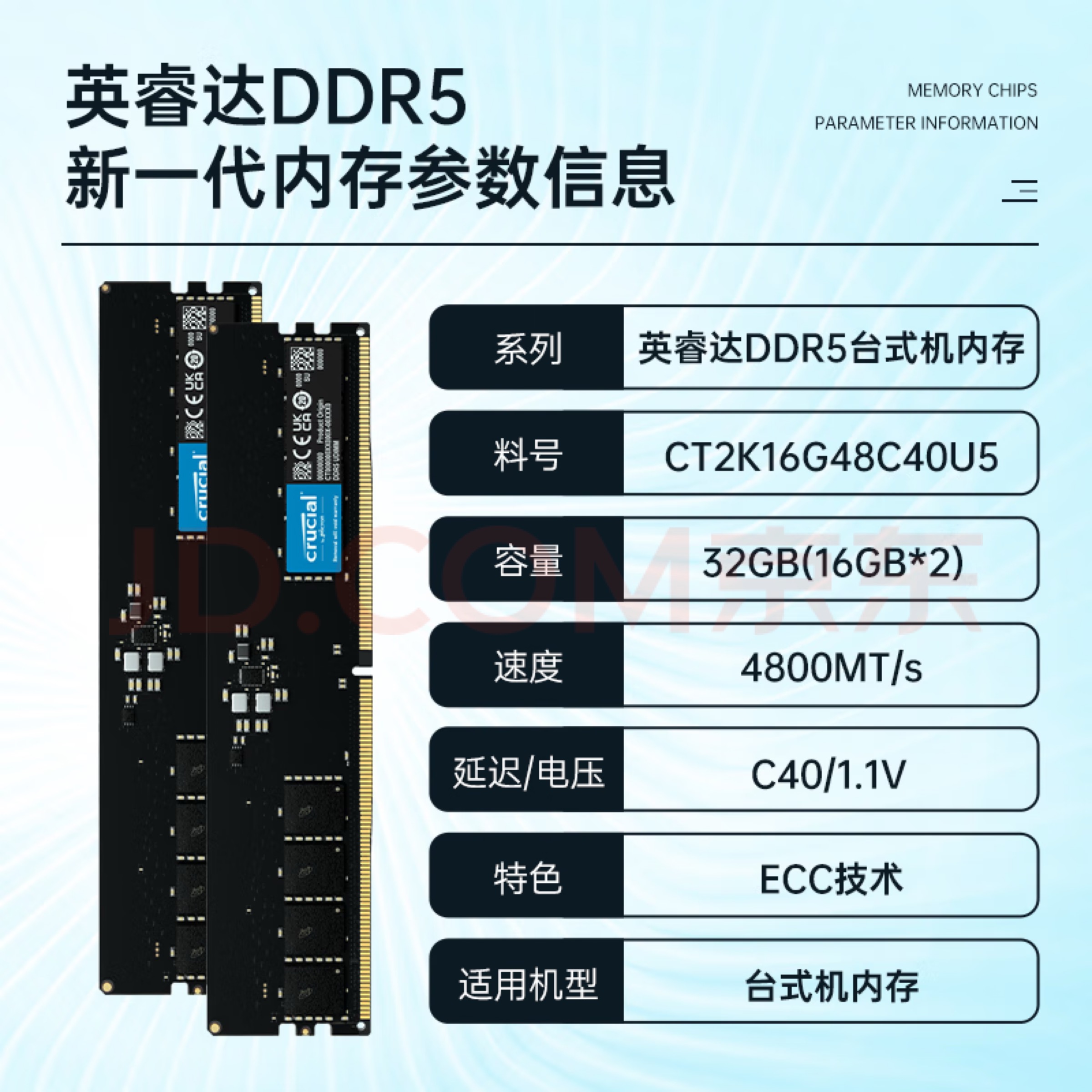 ￼￼英睿达（Crucial）16GB DDR5 5600频率 台式机电竞马甲内存条
