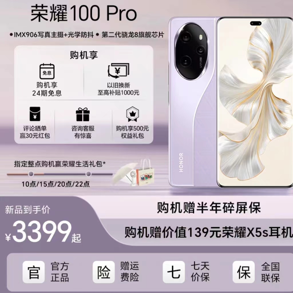 【新品上市】荣耀100 Pro 5G智能手机第二代骁龙8旗舰芯片单反级写真相机护眼屏官方旗舰店