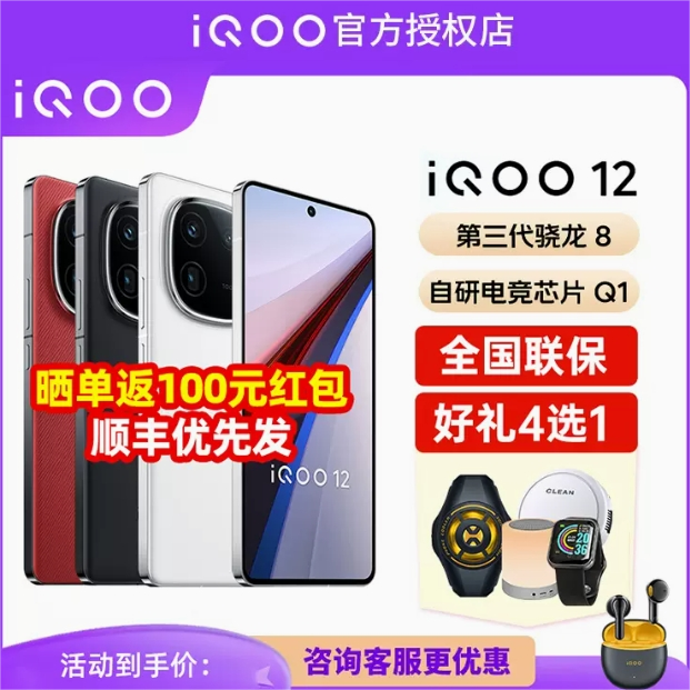 vivo iqoo 12新款5g电竞游戏手机 