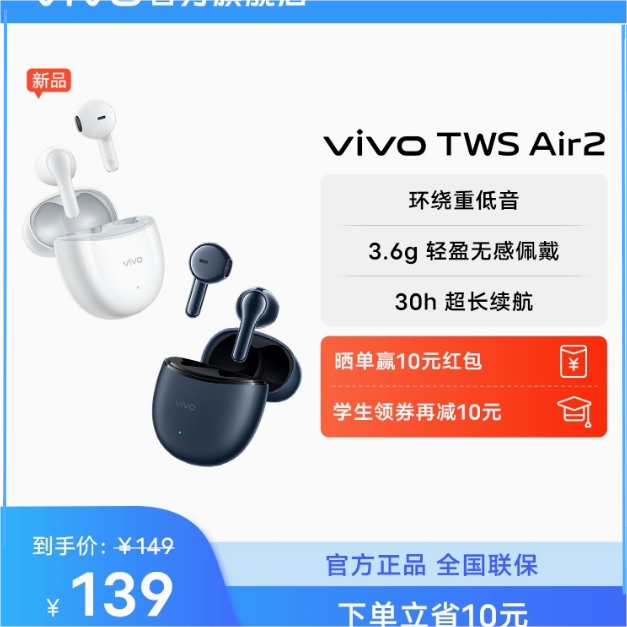 vivo TWS Air2无线蓝牙耳机学生游戏半入耳