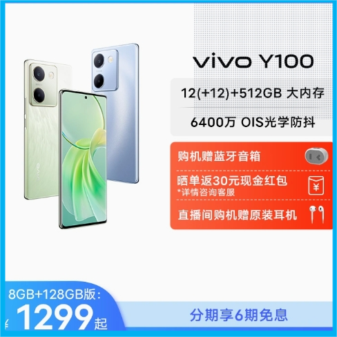 vivo Y100新品5G智能拍照手机大内存大电池长续航vivo官方旗舰店正品功能机学生