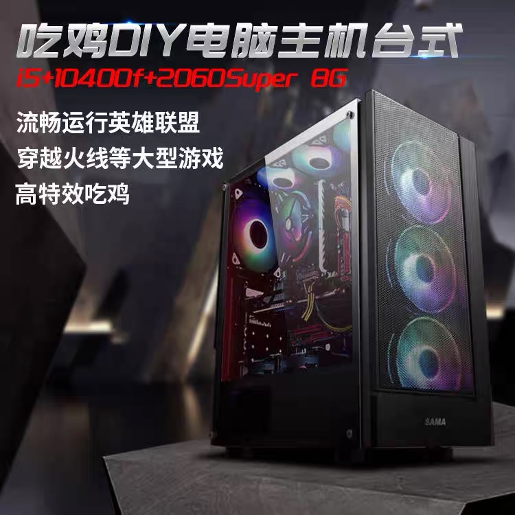 i5十代10400F六核/16G RTX2060Super 8G独显吃鸡diy高端定制组装